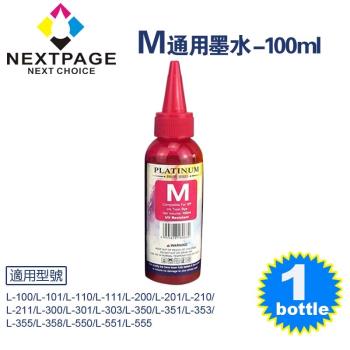 台灣榮工 EPSON L100 Dye Ink 紅色可填充染料墨水瓶/100ml