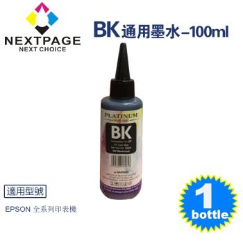 臺灣榮工 EPSON 全系列 Dye Ink 黑色可填充染料墨水瓶/100ml