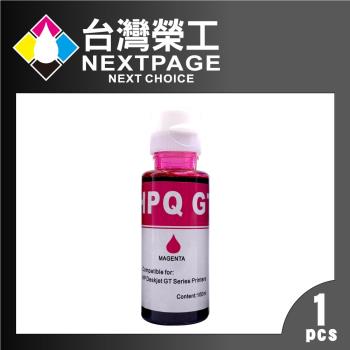 臺灣榮工 For GT系列專用 Dye Ink 紅色可填充染料墨水瓶/100ml 適用 HP印表機
