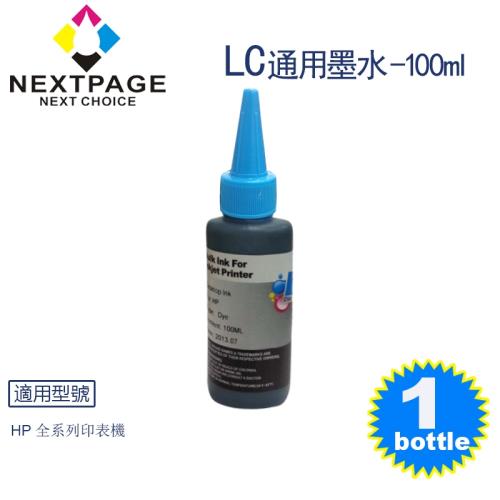 台灣榮工 HP 全系列 Dye Ink 淺藍色可填充染料墨水瓶/100ml