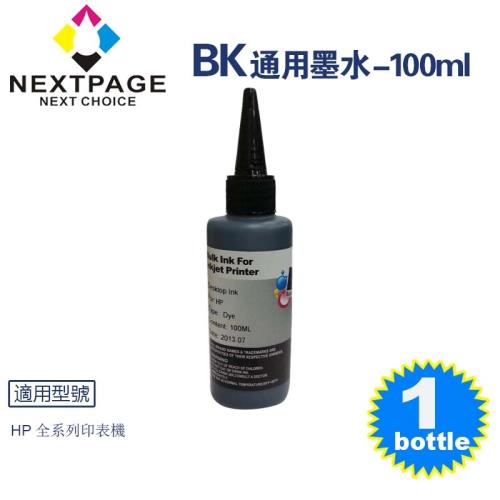 台灣榮工 HP 全系列 Dye Ink 黑色可填充染料墨水瓶/100ml