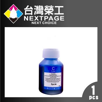 台灣榮工 For BT系列專用 Dye Ink 藍色可填充染料墨水瓶/50ml 適用於 Brother印表機