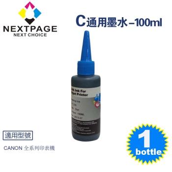 台灣榮工 Canon 全系列 Dye Ink 藍色可填充染料墨水瓶/100ml