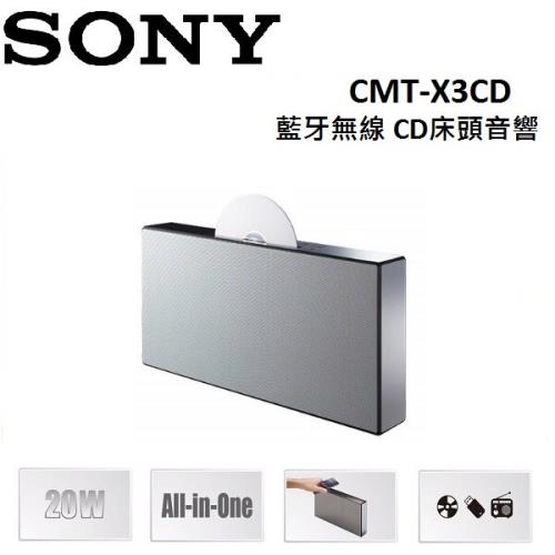 SONY  支援藍牙 / NFC 一觸動聽 多功能家用音響 CMT-X3CD