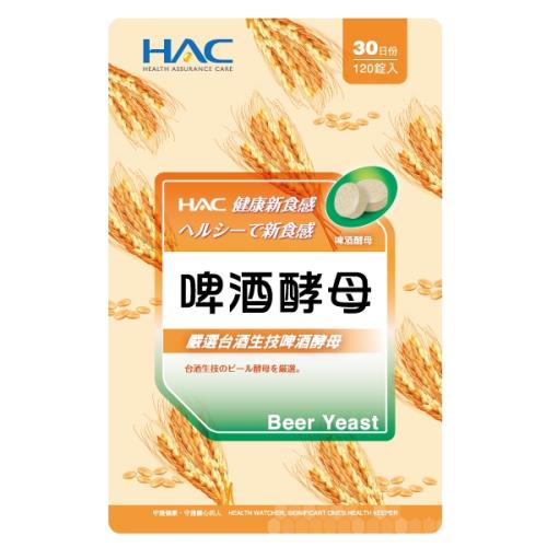 【HAC 永信】啤酒酵母口含錠  (120錠/袋)效期至20230630