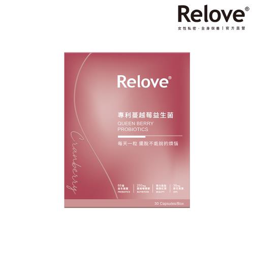 Relove益妍莓后-蔓越莓益生菌1盒(30粒/盒)