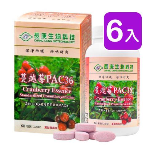 長庚生技 蔓越莓PAC36口含錠 60粒裝 (6入)