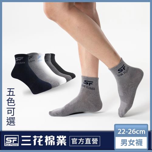 【Sun Flower三花】三花男女適用1/2休閒襪.短襪.襪子
