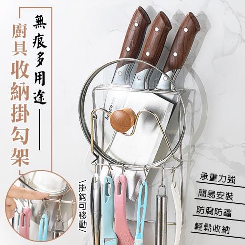 無痕多用途廚具收納掛勾架
