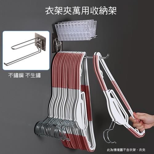 無痕不鏽鋼曬衣架收納 掛勾架