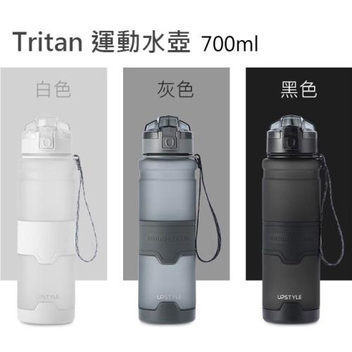 美國進口Tritan材質防摔運動水壺 運動水瓶 700ml