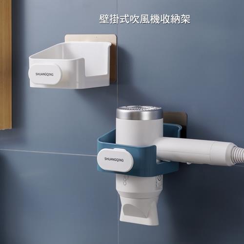 無痕單孔吹風機收納架 浴室吹風機收納架 置物架