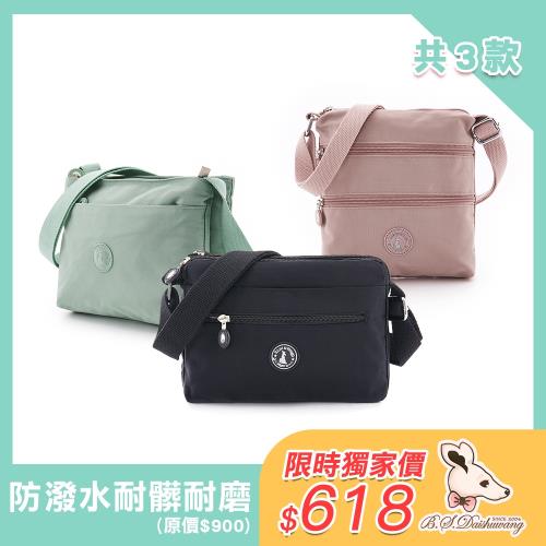 B.S.D.S冰山袋鼠 - 知性輕巧防潑水斜背包 - 共三款