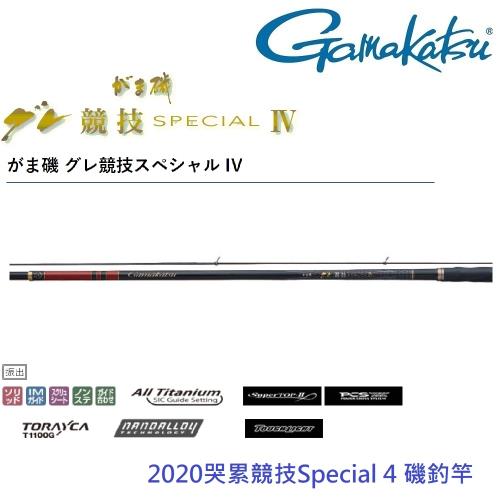 GAMAKATSU 哭累競技 Special 4 代 1.5-53 磯釣竿 (公司貨)