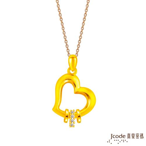 Jcode真愛密碼金飾 真愛-愛戀心黃金墜子  送項鍊