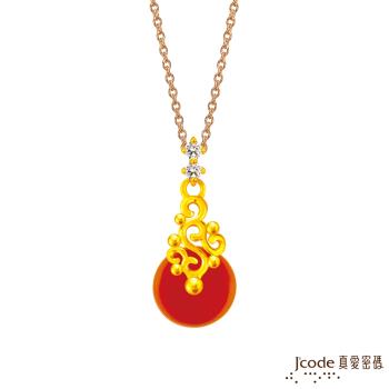 Jcode真愛密碼金飾 真愛-圓滿(紅瑪瑙)黃金墜子 送項鍊