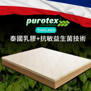 【LooCa】2.5cm泰國乳膠床+比利時Purotex抗敏益生菌布套(單大3.5尺)