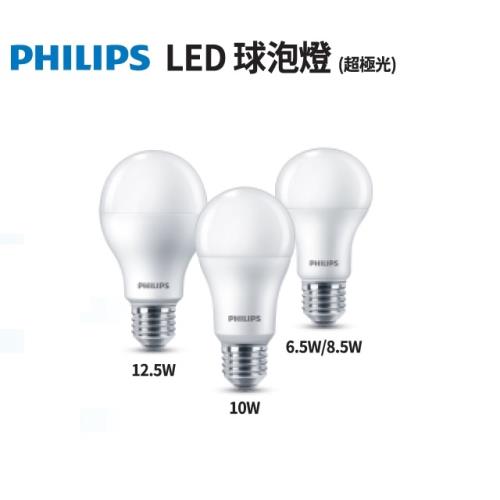 PHILIPS 飛利浦 LED 12.5W 超極光 球泡燈 E27燈頭 燈泡 CNS認證 無藍光危害 保固一年(6入)