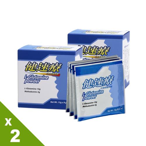 【健速療】麩醯胺酸L-Glutamine複方隨身包2盒（15g x9包／盒X2，共18包）