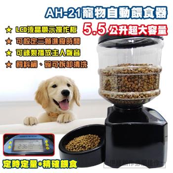 寵物自動餵食器(AH-21)-自動餵食機 兔犬貓狗自動餵飼料機 餵餐機