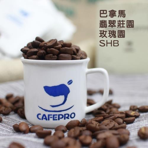 巴拿馬 翡翠莊園 玫瑰園 SHB 咖啡豆 單品咖啡【熟豆/新鮮現烘】 1磅(約454克)