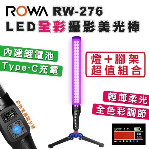 RW-276RGB LED全彩攝影美光棒 +支撐架 攝影燈 補光燈 光棒 燈棒 手持燈
