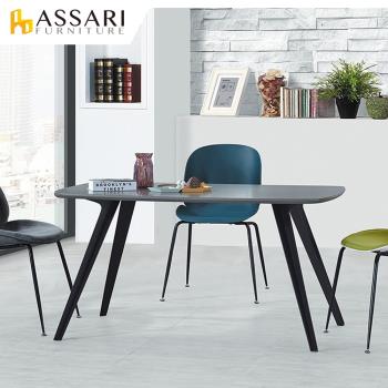 ASSARI-奈哲爾餐桌(寬140x深80x高76cm)