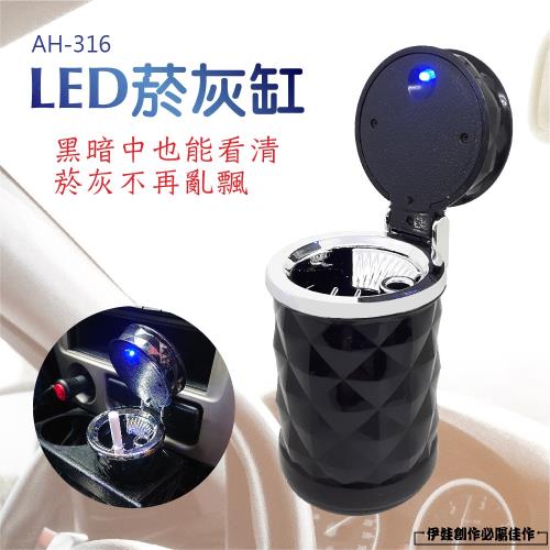 LED藍光車用帶蓋煙灰缸 AH-316