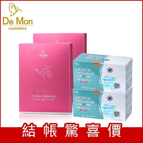 DeMon_冷淬面膜口罩組(升級冷淬面膜3片裝X2盒+口罩50片裝X2盒)_多款式可選_KIT