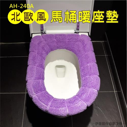 馬桶坐墊 馬桶墊 AH-240A 可水洗重複使用 馬桶套 坐便套 冬季保暖加厚(顏色隨機出貨)