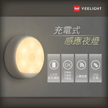 【小米生態鏈】易來Yeelight 充電感應夜燈