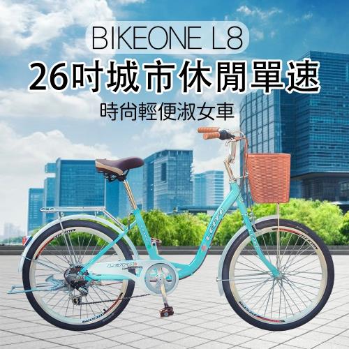 BIKEONE L8 260 26吋單速SHIMANO學生變速淑女車低跨點設計時尚文藝女力通勤新寵兒自行車城市悠遊