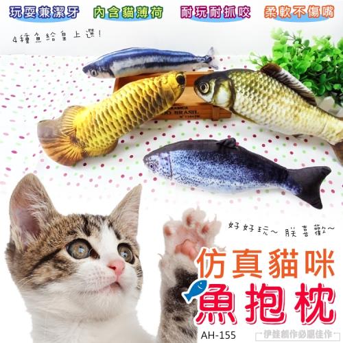 仿真鯉魚 貓玩具抱枕3入-內含貓薄荷(AH-155)-貓咪運動玩具 仿真玩具 磨爪磨牙