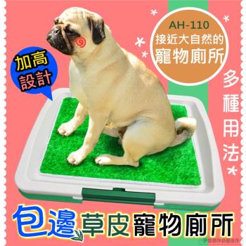 模擬草皮狗尿盤 (AH-110)-狗廁所 泰迪寵物狗狗用品 大型犬小型犬
