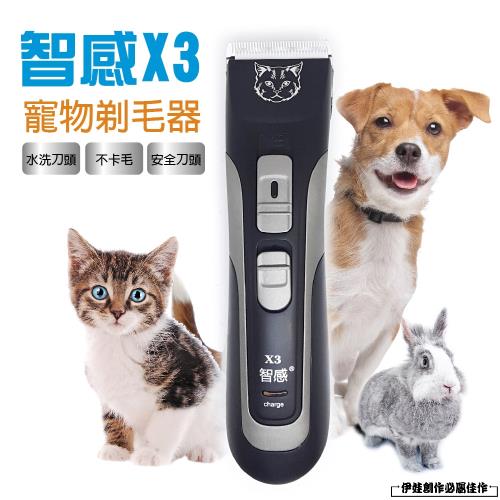 人寵通用電動剃毛器-智感降噪 (X3)- 泰迪狗修毛器 電剪 寵物電剪 狗 貓咪 兔子剃毛器電推子 寵物電推 剪毛器剃刀
