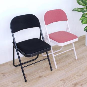 頂堅 厚型鋼板(布面)椅座-折疊椅 洽談椅 會議椅 折合餐椅 摺疊椅(二色可選)