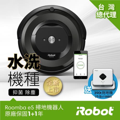美國iRobot Roomba e5 wifi 掃地機器人送iRobot Braava 390t 擦地機器人 總代理保固1+1年