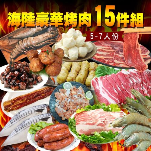 【崁仔頂魚市】海陸豪華烤肉15件組(約6~8人份/4kg/組)