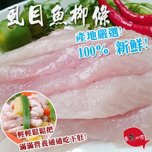 【賣魚的家】鮮嫩虱目魚柳條 10包組(300g±3%/包)