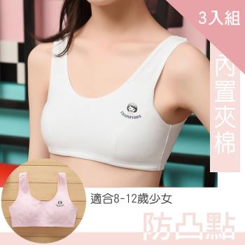 CS22 成長型純棉少女內衣短背心-3入組