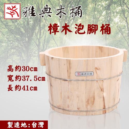 雅典木桶傳統樟木天然木材高30c 橢圓形樟木蒸腳泡腳桶 足木桶 泡腳桶 泡澡桶 Etmall東森購物網