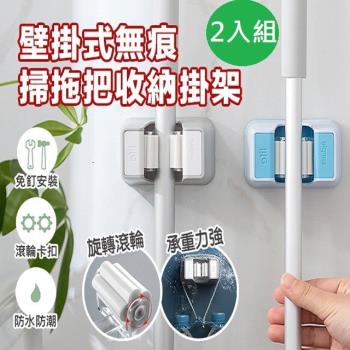 DaoDi壁掛式無痕掃拖把收納掛架2入組(拖把夾 拖把架 掃把掛架 掛勾 掛架)