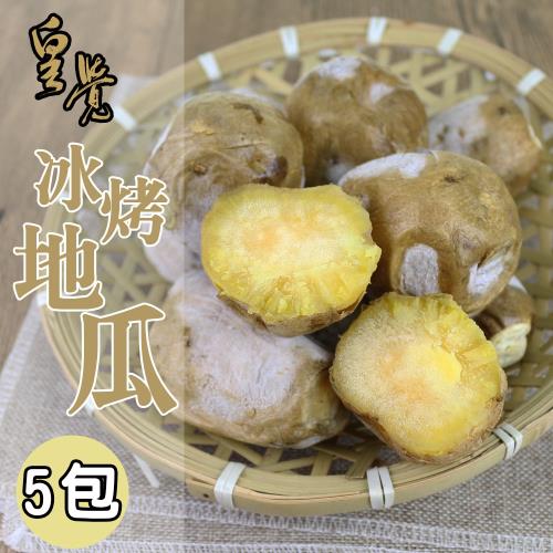 皇覺 冷凍冰烤地瓜番薯/冰心地瓜番薯5包(3KG/包)