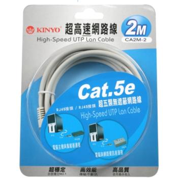 KINYO Cat.5e超高速網路線(2M) CA-2M2