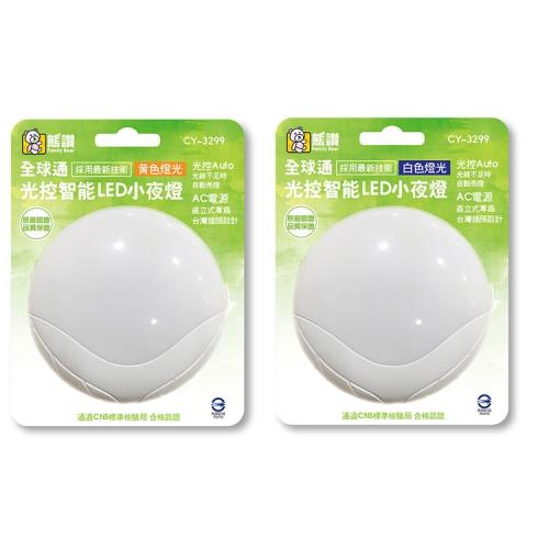 熊讚  全球通光控智能LED黃/白光小夜燈 1入(CY-3299)