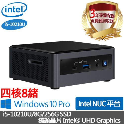 ｜Intel NUC 迷你準系統電腦｜i5-10210U/8G/256G SSD/獨顯晶片Intel® UHD Graphics/Win10 Pro