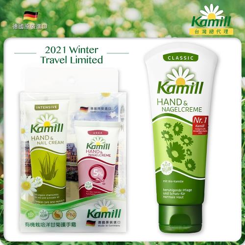 【德國Kamill卡蜜兒】 年終回饋買1送2 經典護手霜 (經典護手霜100ml+滋潤護手霜20ml+手足修護20ml) ▲暢銷180年 經典不敗▲