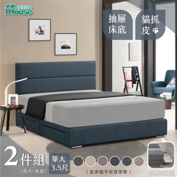 【IHouse】修傑凱 簡約貓抓皮(床頭+二抽底) 房間2件組 單人3.5尺