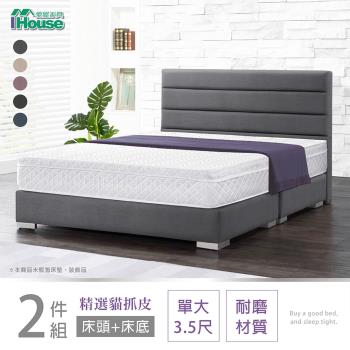 IHouse-艾瑪仕 條紋貓抓皮(床頭+床底) 房間2件組 單大3.5尺