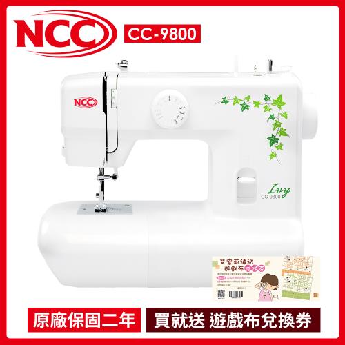 今日限時下殺↘【NCC】 IVY 艾薇實用型縫紉機 CC-9800